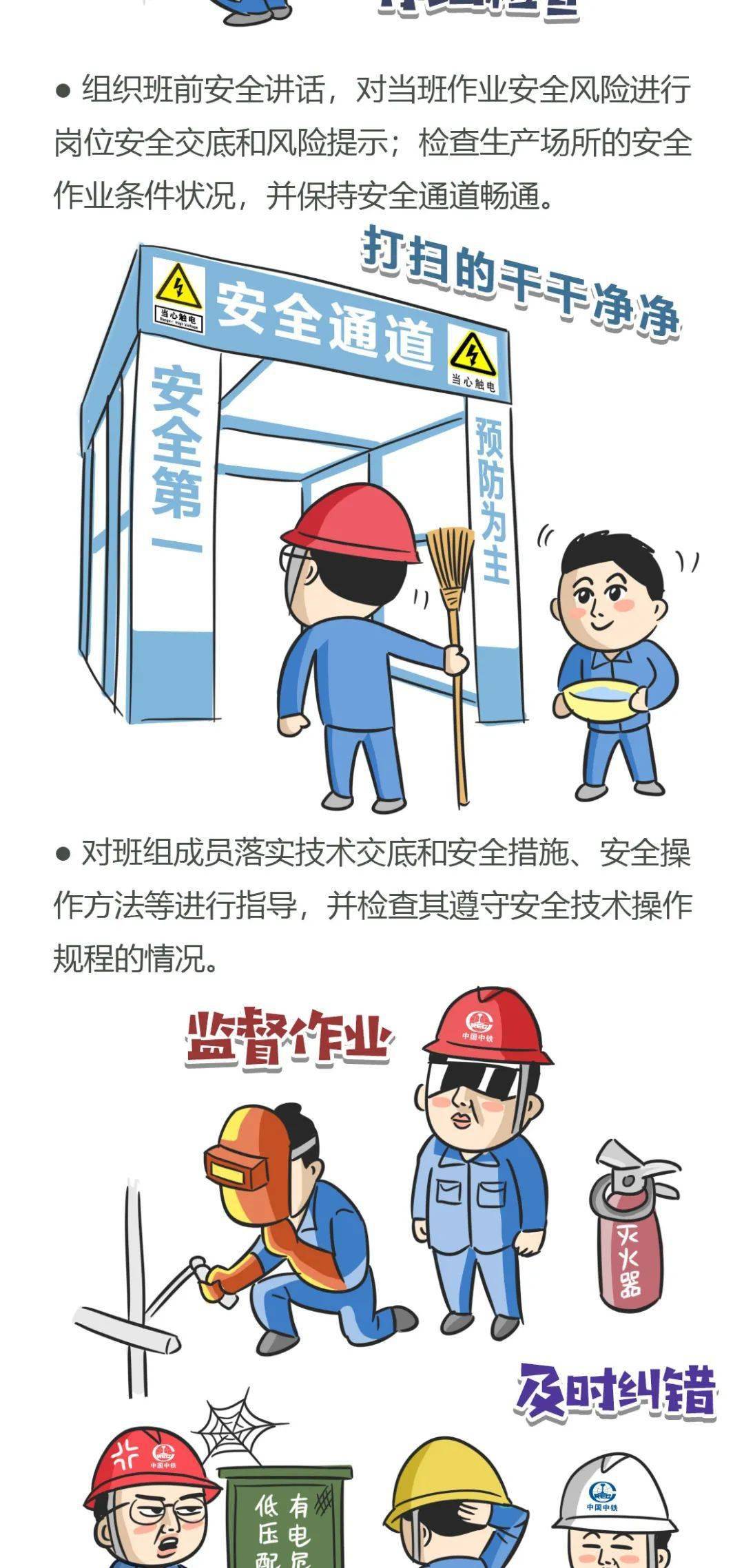 漫画班组长班组兼职安全员班组作业人员的重要安全职责