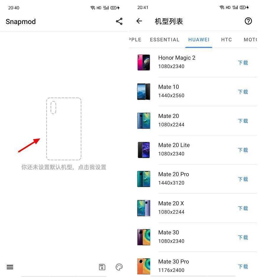 安卓带壳截图神器 一款app让你的体验上百款机型带壳截图