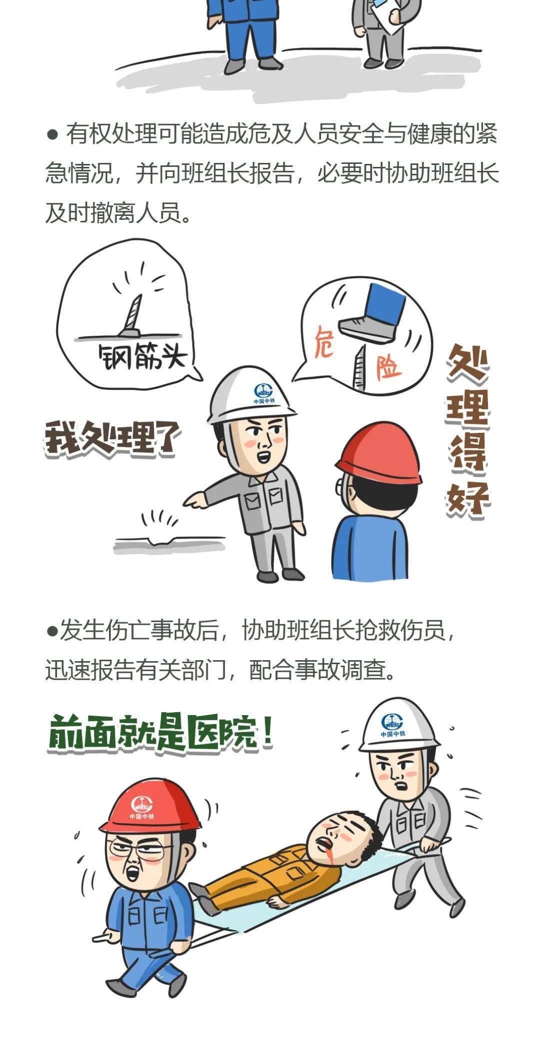 漫画班组长班组兼职安全员班组作业人员的重要安全职责