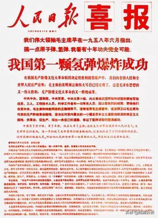 中国第一颗氢弹爆炸成功,中国只用了两年零八个月的时间完成了从原子