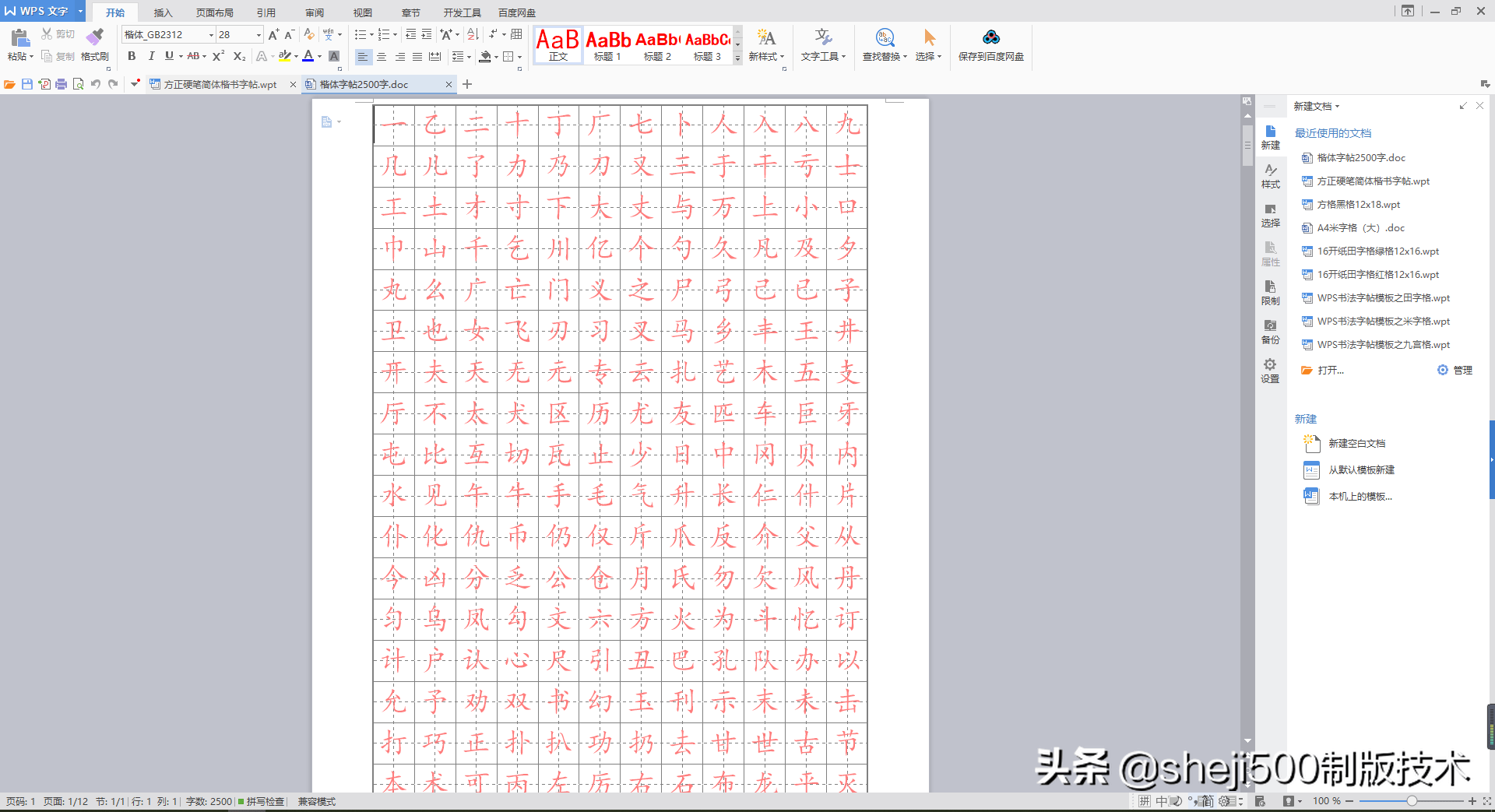 使用说明:只需双击每行第一个黑体字右下角,输入不同的生字,即生成