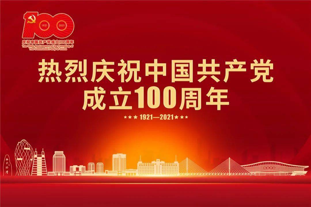 为党庆生奋勇向前高新区塘桥镇各区域各基层党组织共庆百年华诞