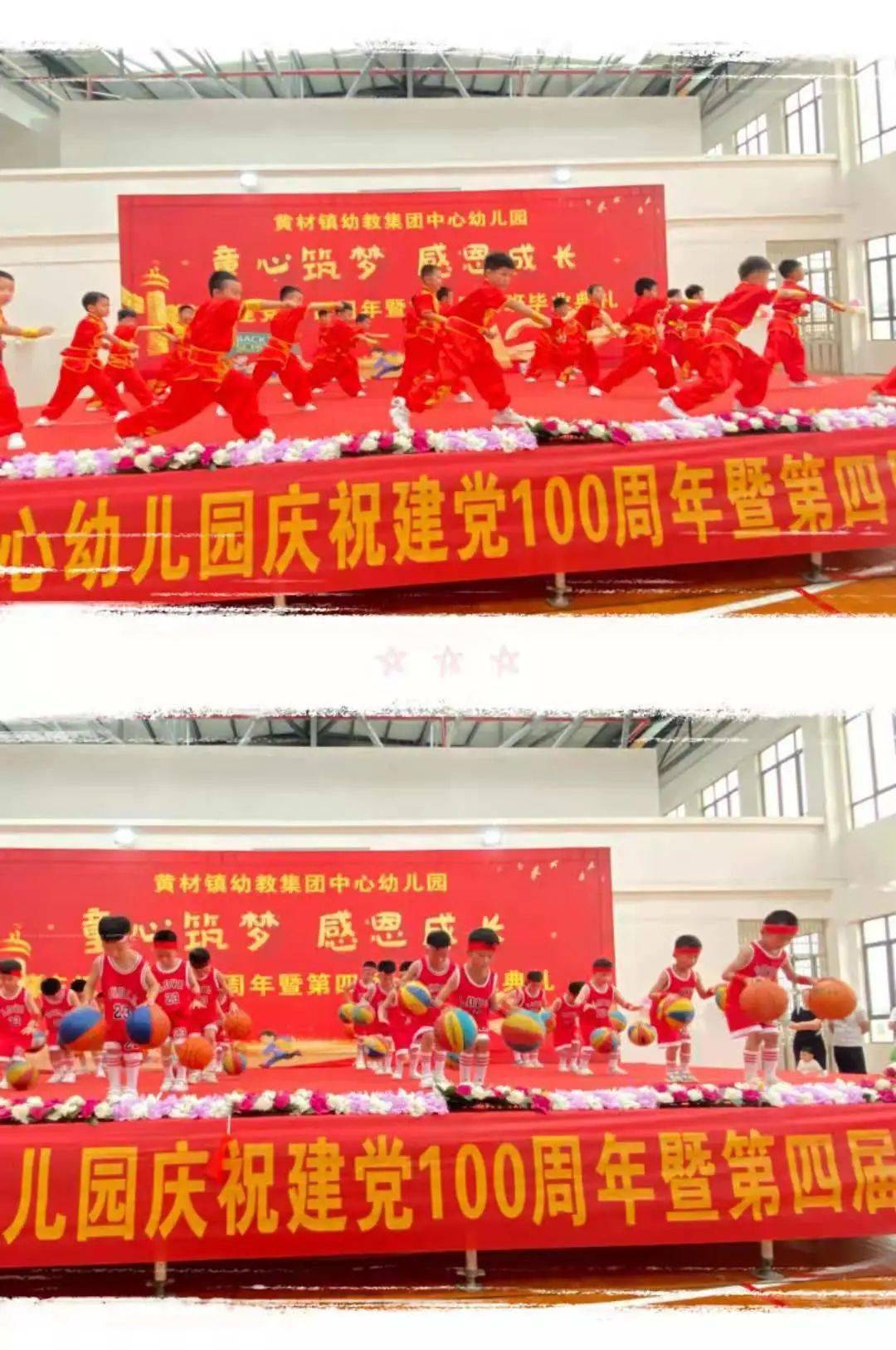 黄材镇中心幼儿园庆祝建党一百周年暨第四届大班毕业典礼