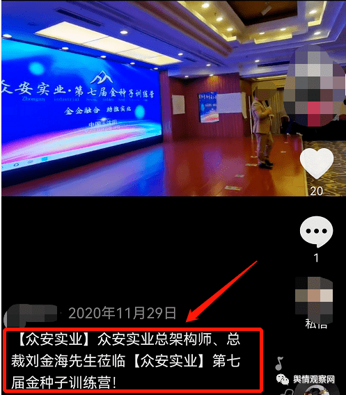 山东众安实业涉嫌非法集资 与被查处的辽宁百硕模式类似(图8)