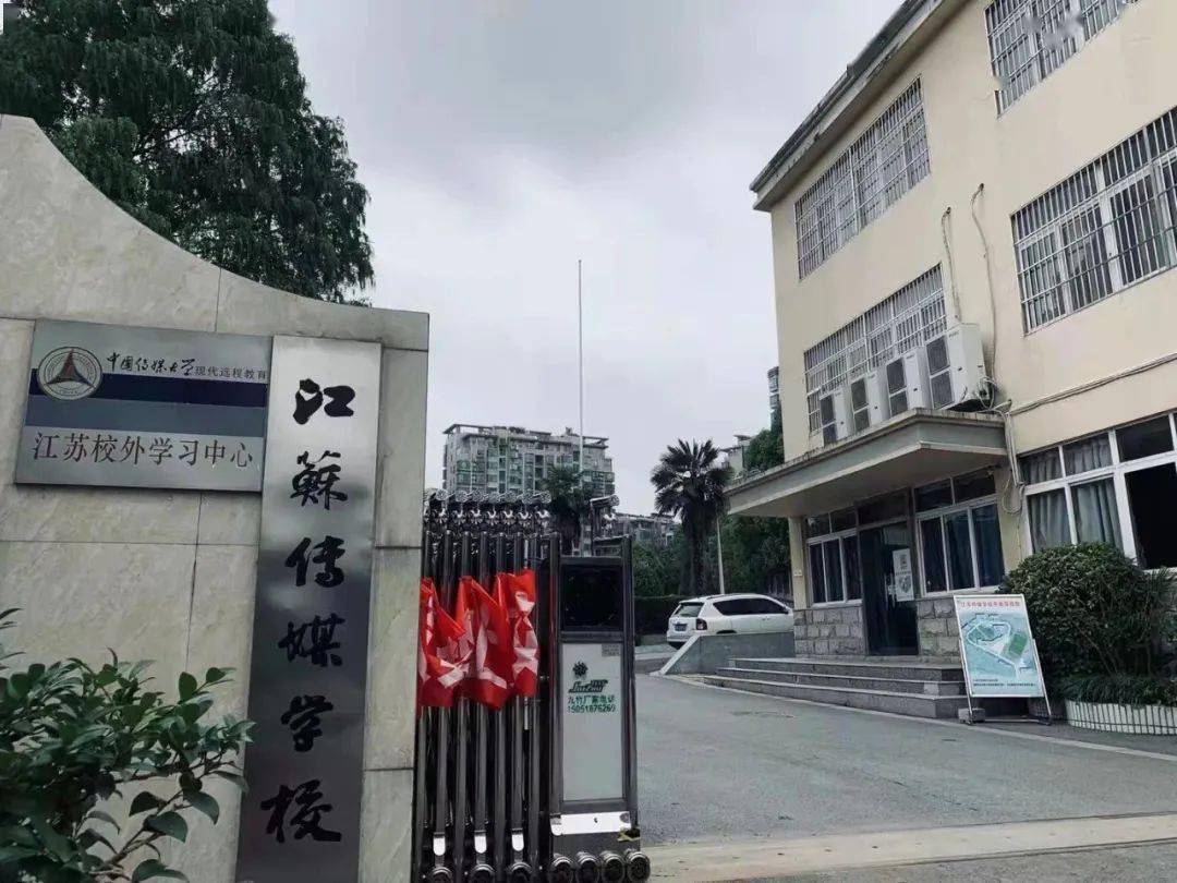 江苏传媒学校考点位于南京市雨花台风景区.