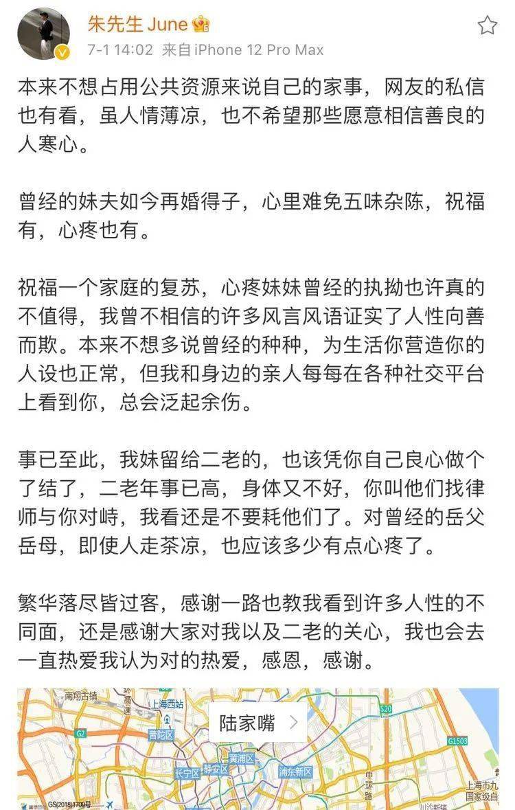 朱舅舅发文暗指林生斌独吞赔偿 还与岳父母对簿公堂 为妹妹不值 朱小贞