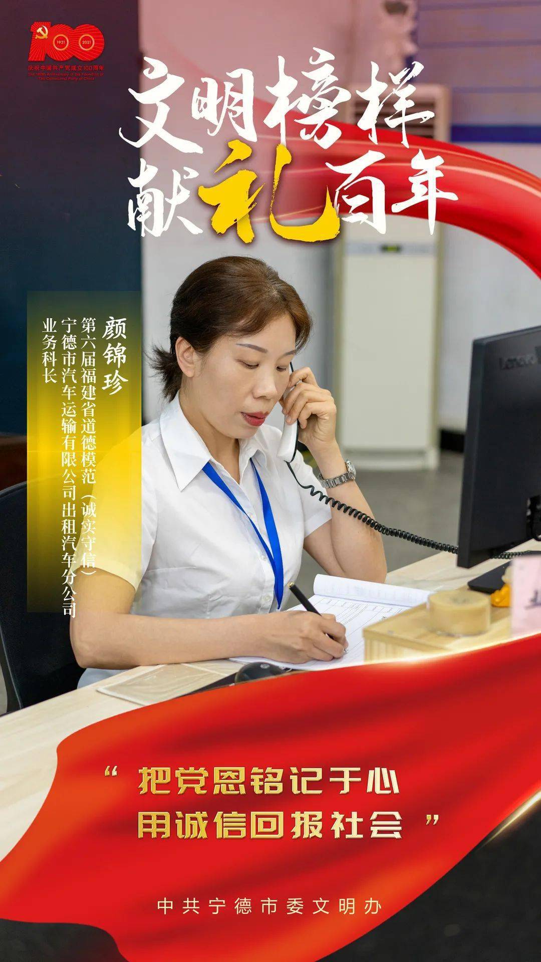 微矩阵丨宁德推出系列先进人物海报 献礼建党100周年_模范