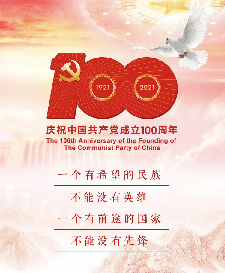 大国大党正道沧桑继往开来丨七一社评