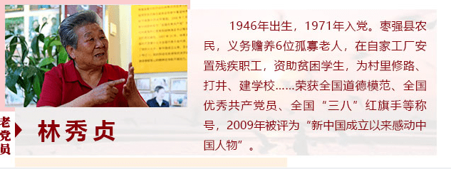 新青年对话老党员全国道德模范林秀贞人人管闲事世上没难事