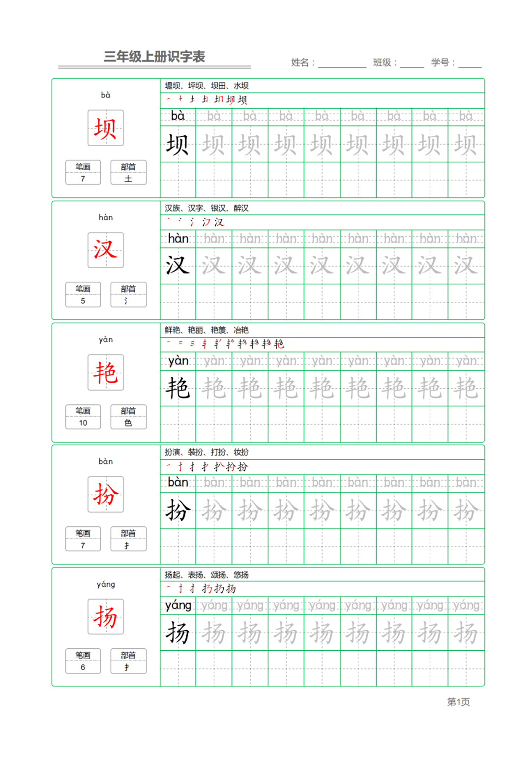 部编版语文三年级上册识字表字帖