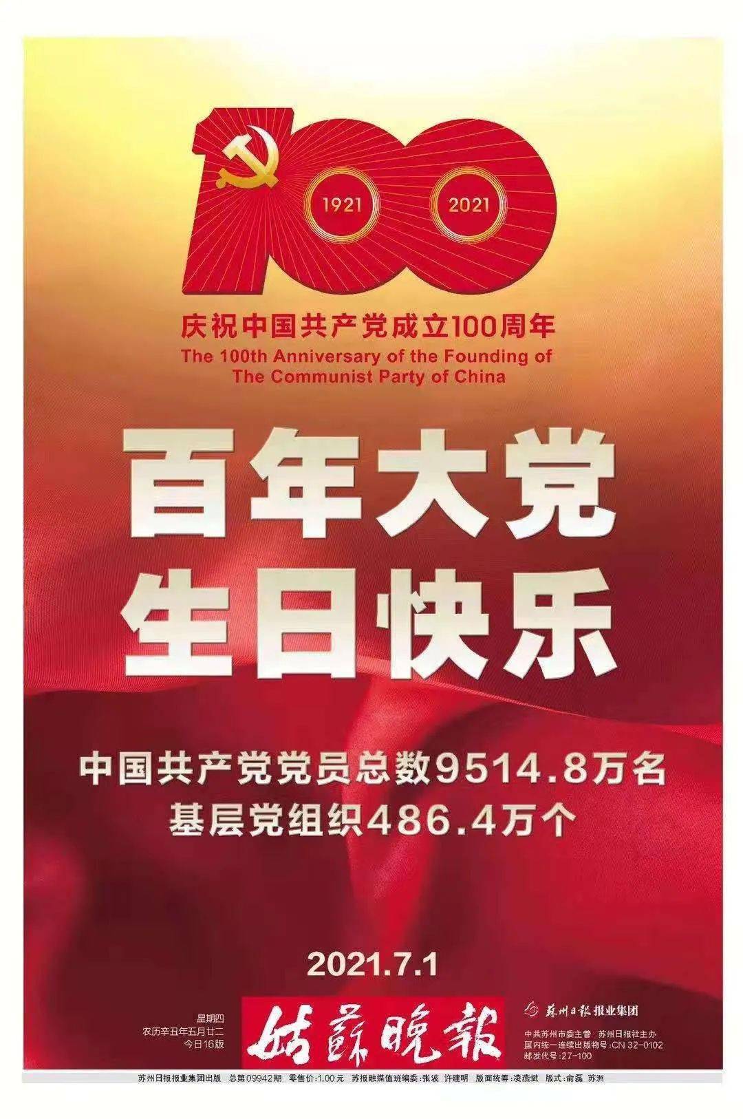 百幅头版共庆党的百年华诞