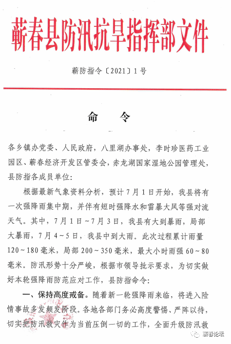 最强降雨即将登录蕲春县防指紧急发布一号命令大蕲头条