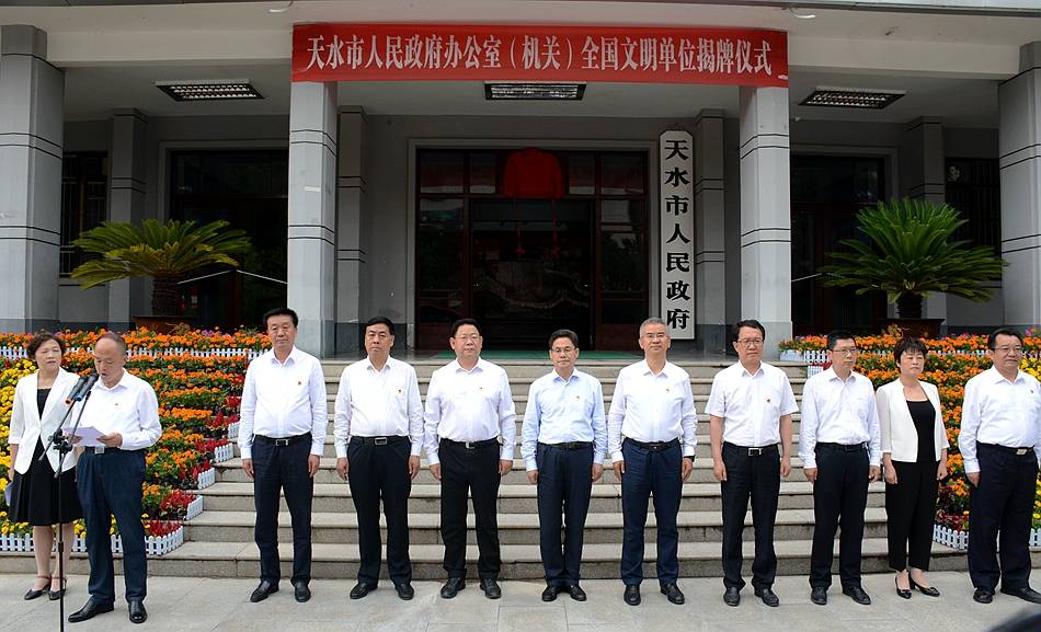 市政府办公室机关举行全国文明单位揭牌仪式