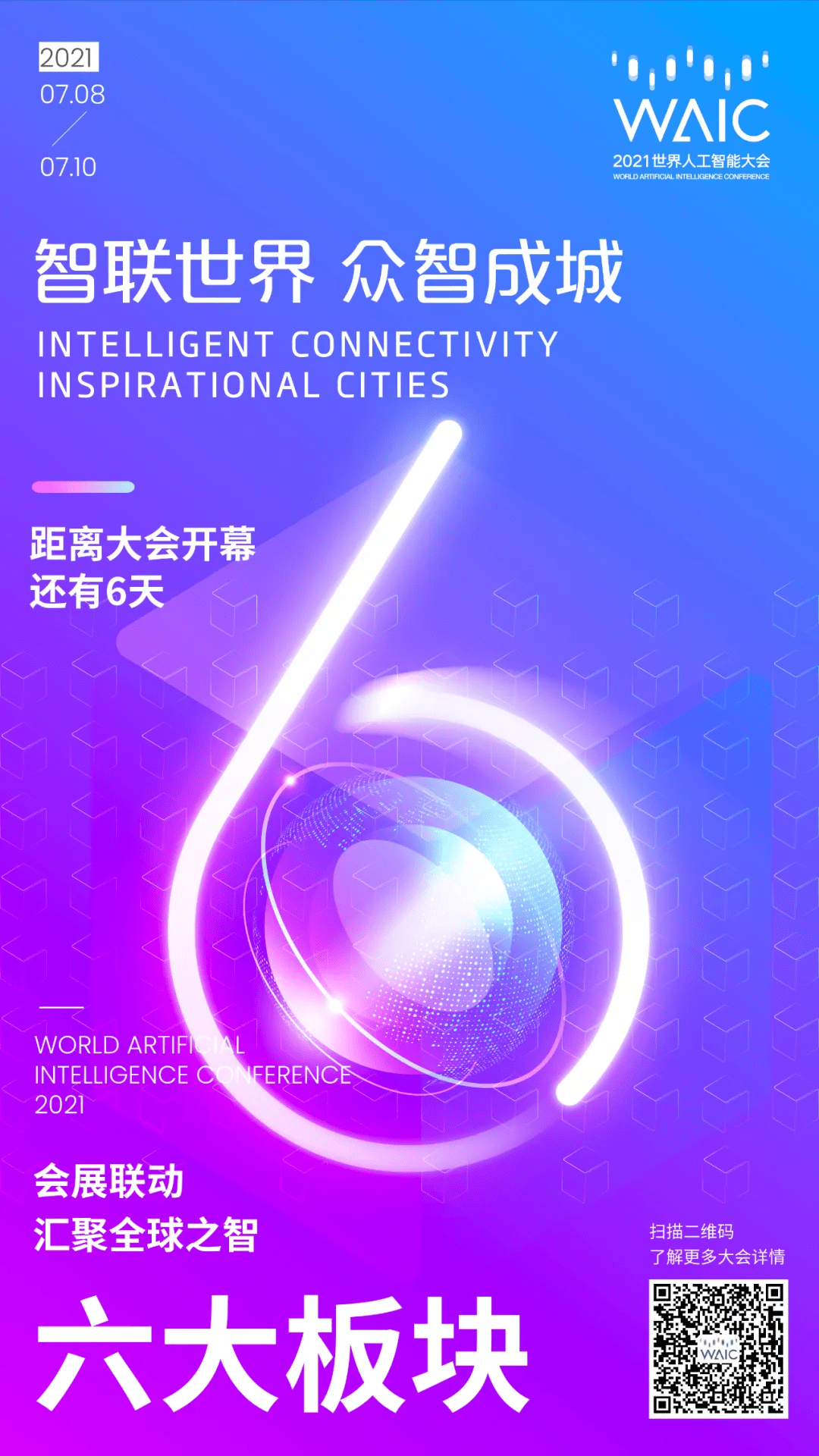 线下|2021世界人工智能大会活动日程安排公布