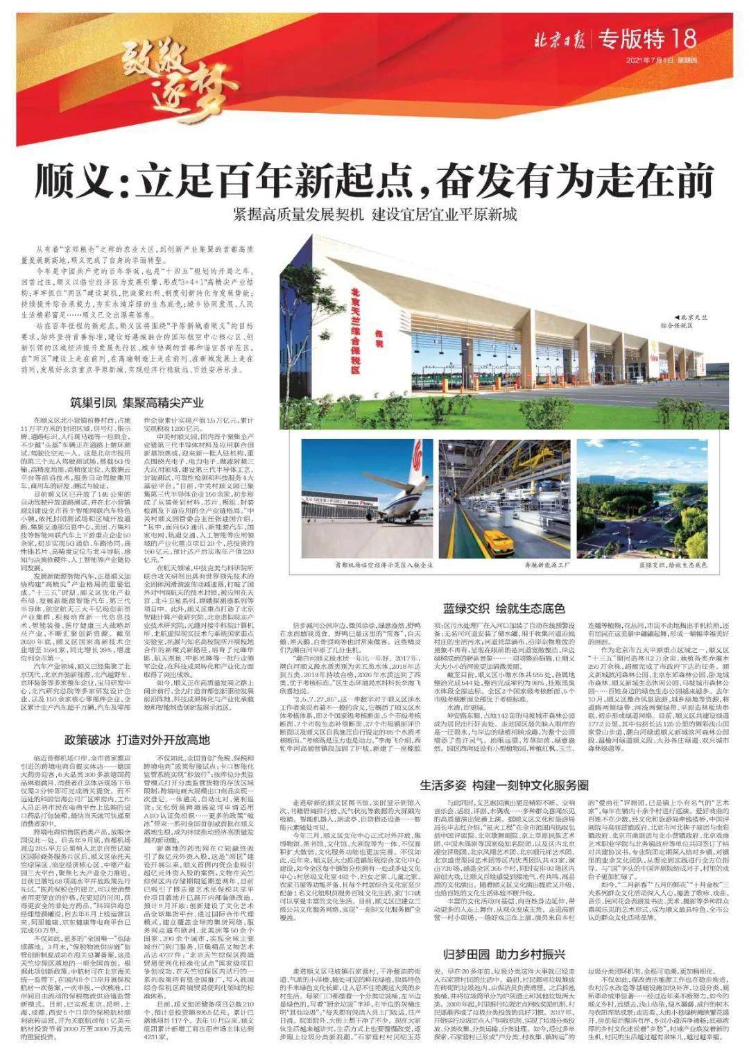 顺义 立足百年新起点 奋发有为走在前 发展