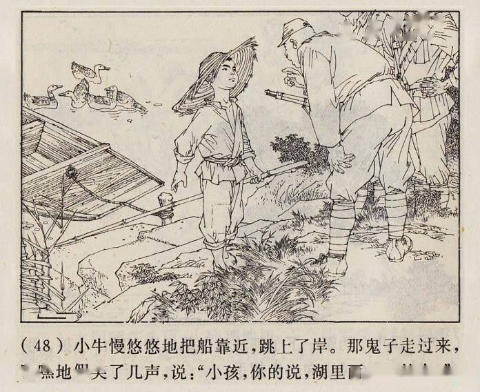 70年代精品连环画芦荡小英雄由著名连环画家范生福绘画