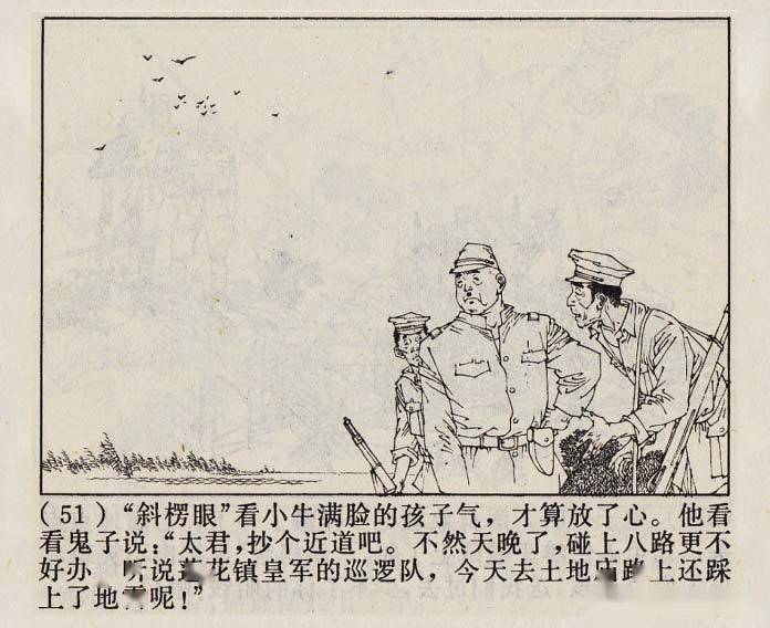 70年代精品连环画芦荡小英雄由著名连环画家范生福绘画