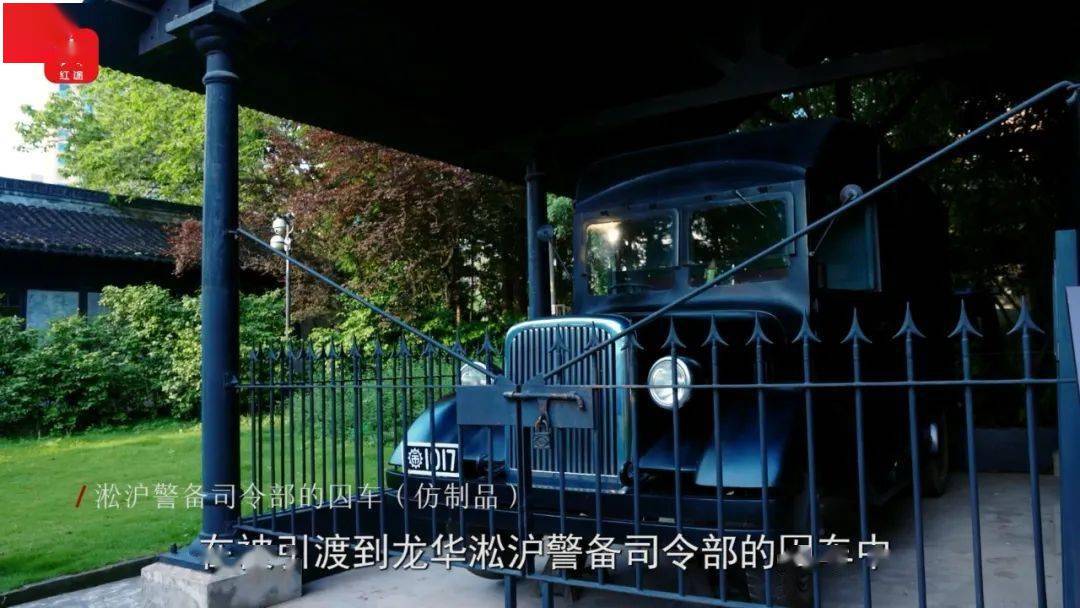 囚车上的婚礼 | 红色故事·馆长说_龙华