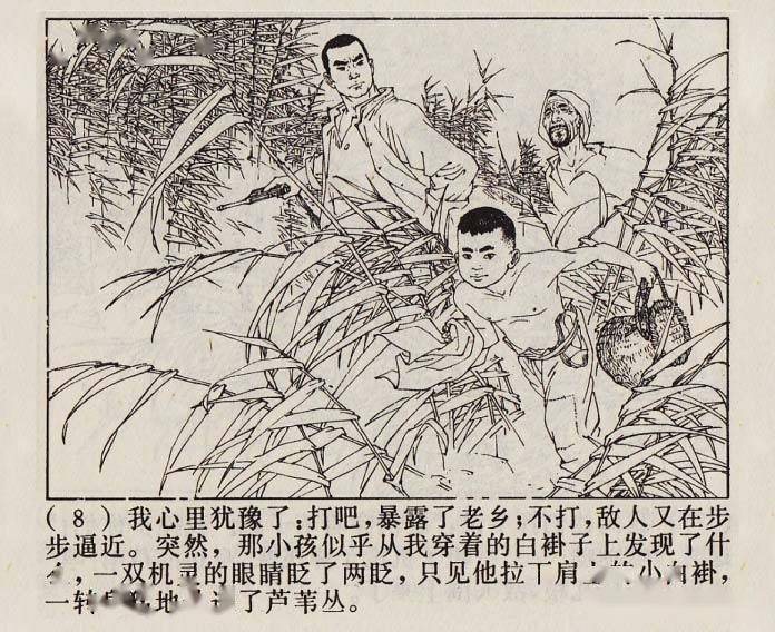 70年代精品连环画芦荡小英雄由著名连环画家范生福绘画