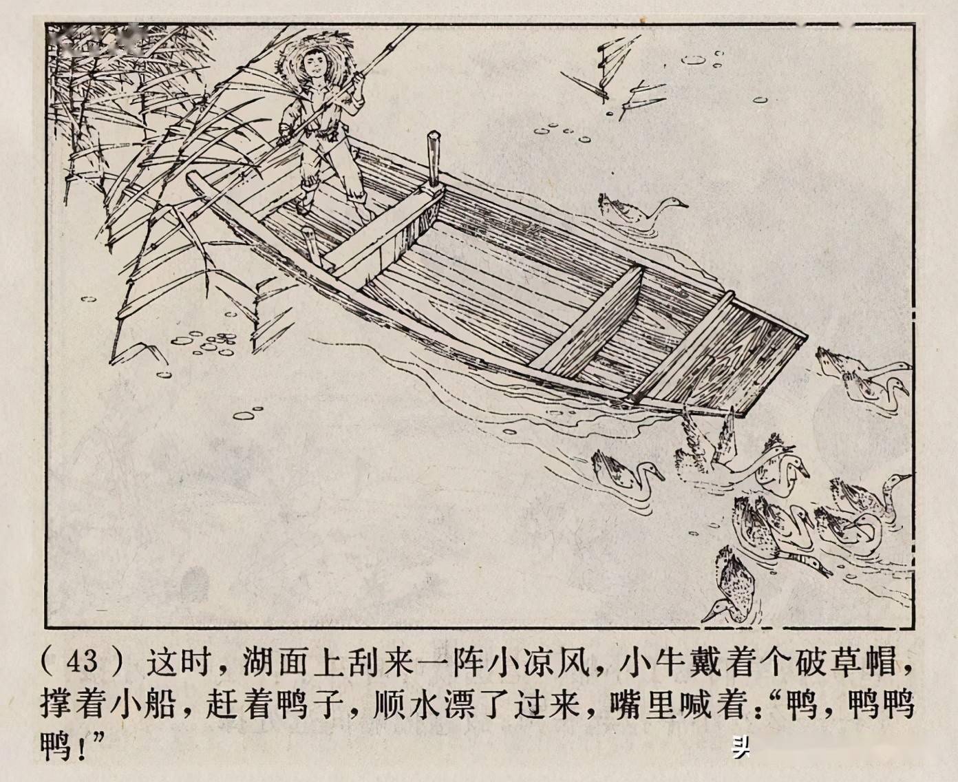 70年代精品连环画芦荡小英雄由著名连环画家范生福绘画