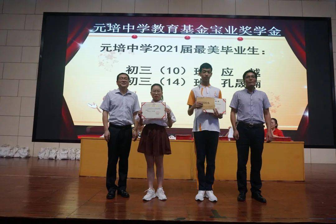 从元培再出发你再看看母校我们再看看你元培中学2021年毕业典礼速递