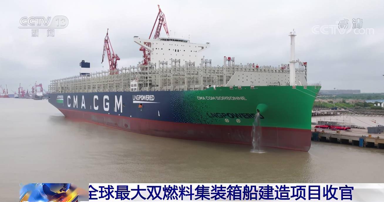 全球最大双燃料集装箱船建造项目收官 海运集团