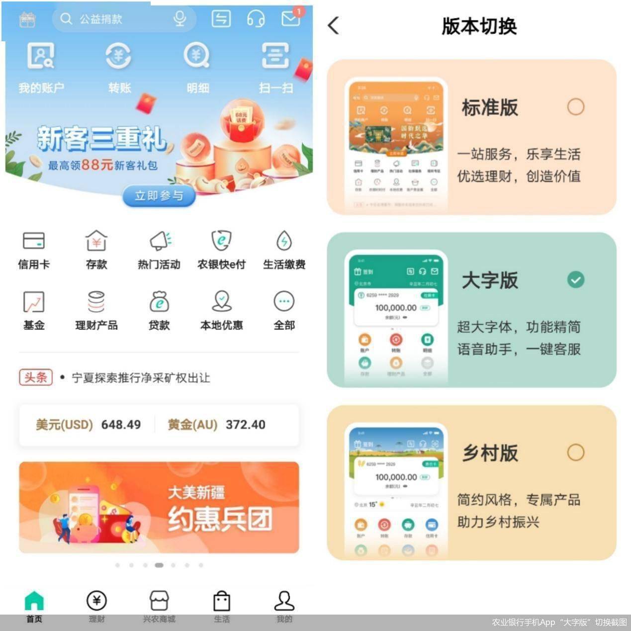 关爱|关爱银发族！我们帮你评测了五大行手机App适老版本，综合成绩如何？