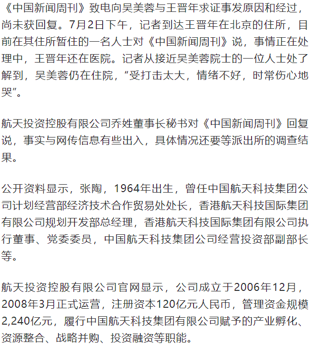 大约当晚23点17分,张陶还冲入电梯,对后来已经进入电梯的王晋年和吴美