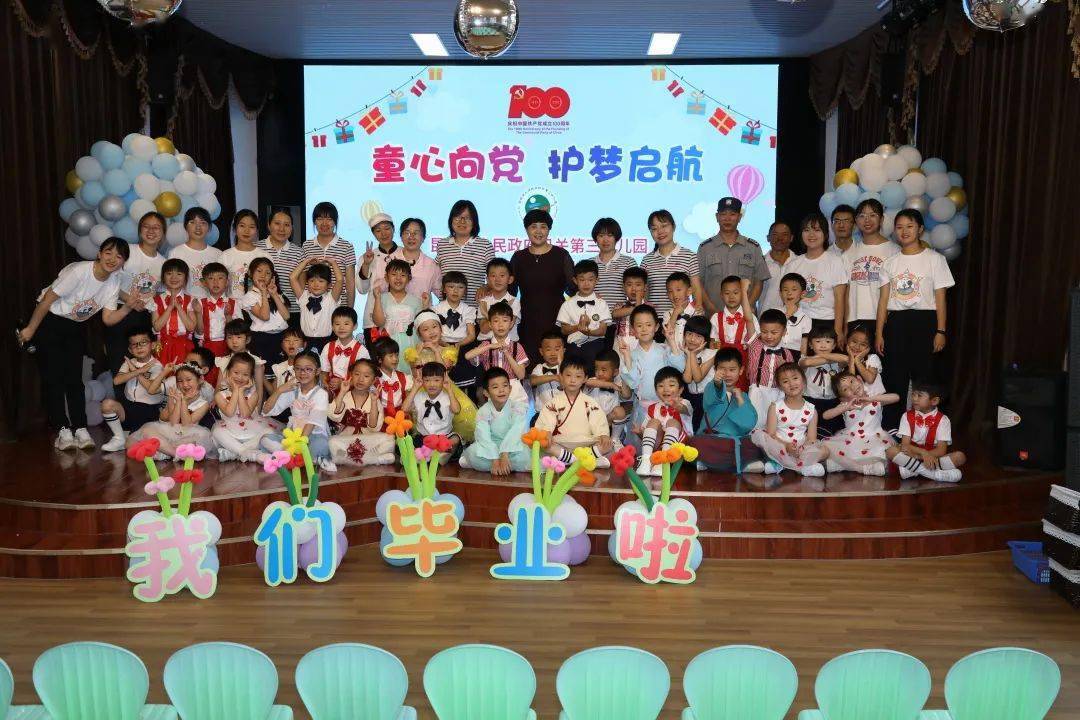 成长|【校园动态】昆明市人民政府机关第三幼儿园大班毕业典礼大一班篇