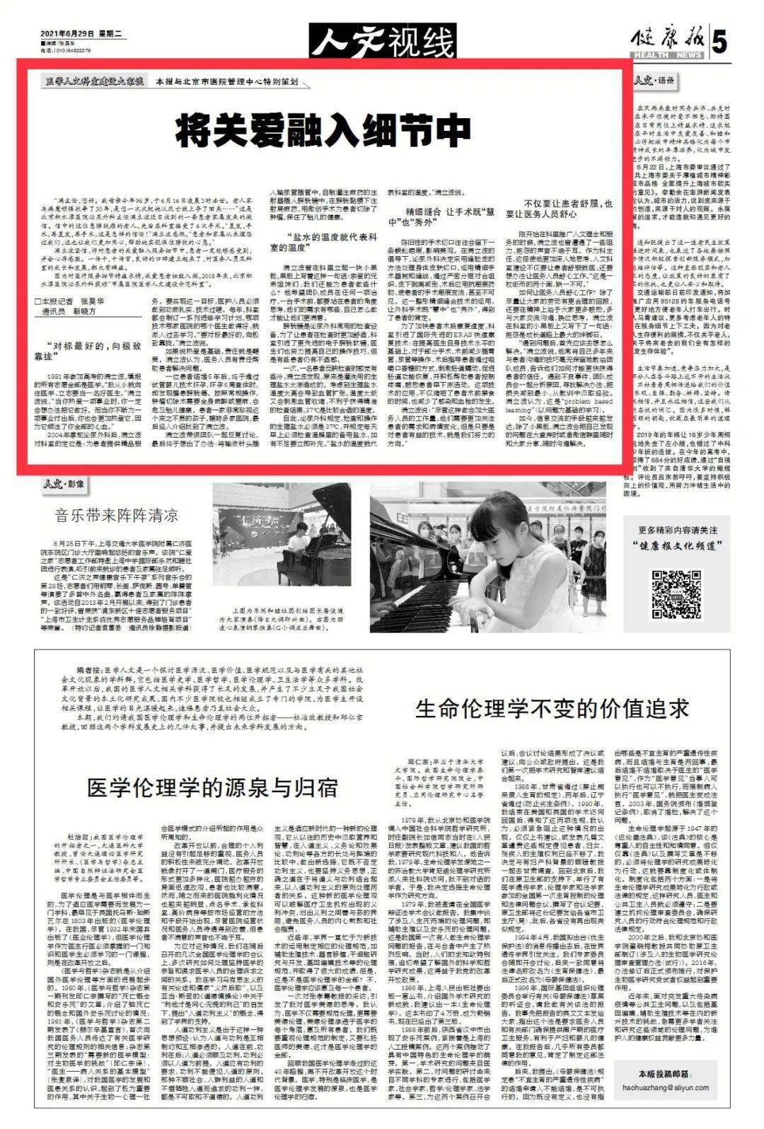 人文|医学人文科室建设大家谈｜将关爱融入细节中