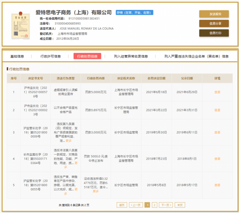 Zara因虚假宣传被罚5万元 宣传用语商品质量曾多次违法 爱特思