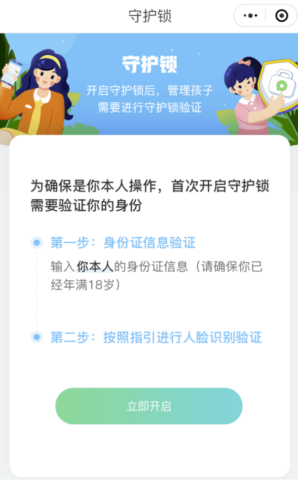 功能|腾讯游戏上线零点巡航功能，防止儿童冒充成年人熬夜玩游戏