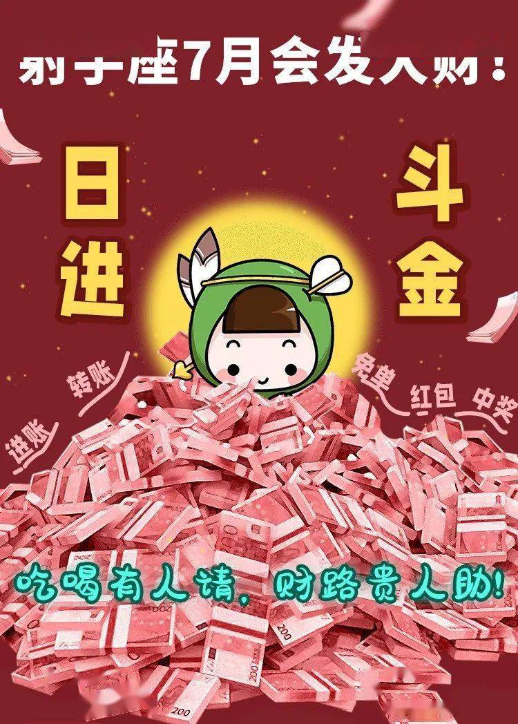 射手座7月会破财