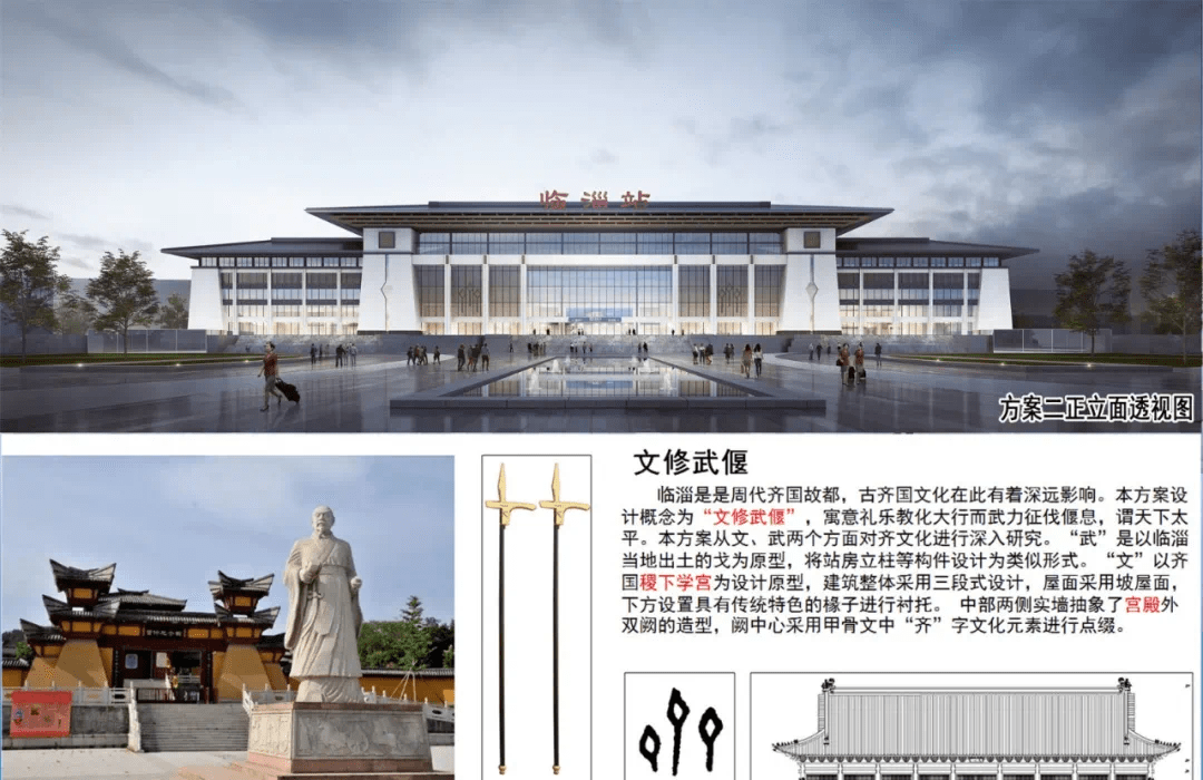 临淄火车站改造规划图图片