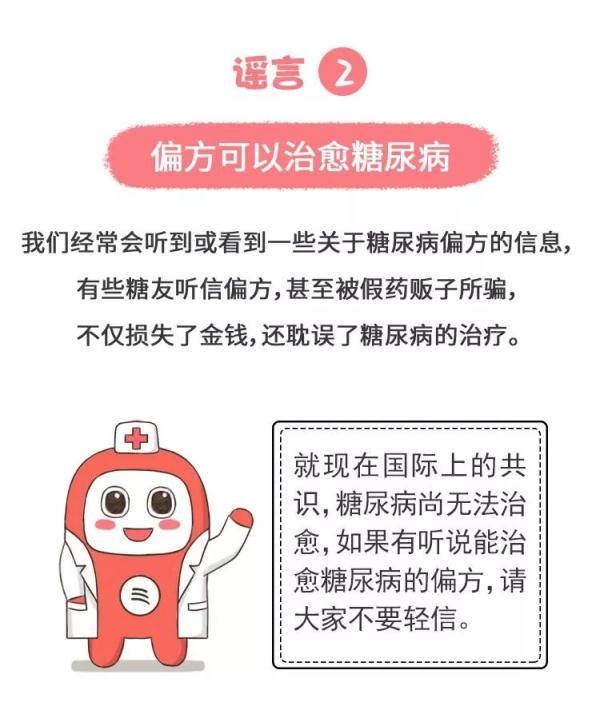 中国|一图读懂：糖尿病12大谣言，大家别再相信了！