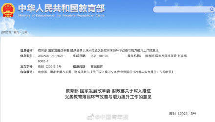 教育部等九部门发文 e191b5de12a849718c8a01ed563f5854.jpeg