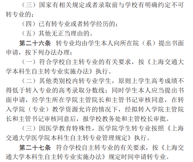 曲谱师范大学转专业_华南师范大学(2)