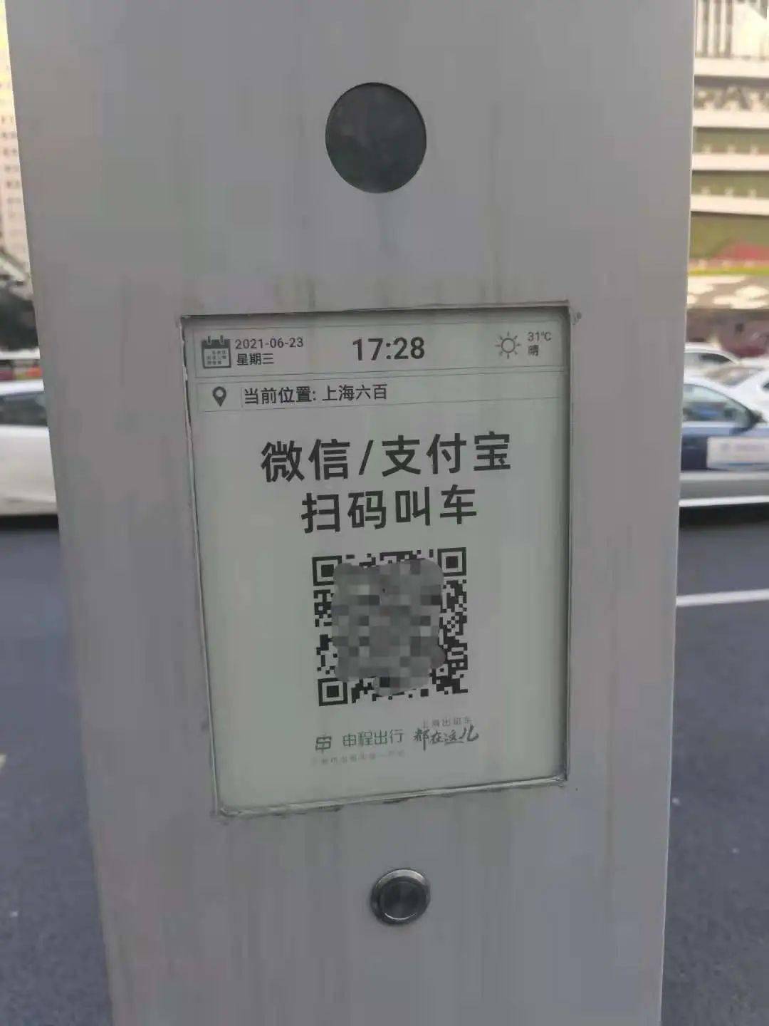 记者在徐家汇出租车候客站点现场体验扫码叫车,通过微信或支付宝扫码