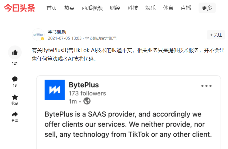 每日经济新闻|刚刚，字节跳动辟谣“出售TikTok AI技术”：不会出售任何算法或