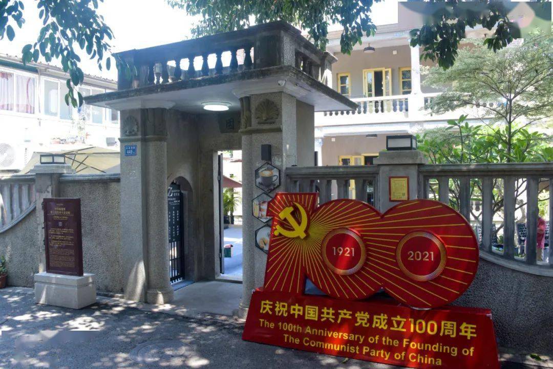 厦门建筑中的党史故事中共福建省第二次代表大会旧址