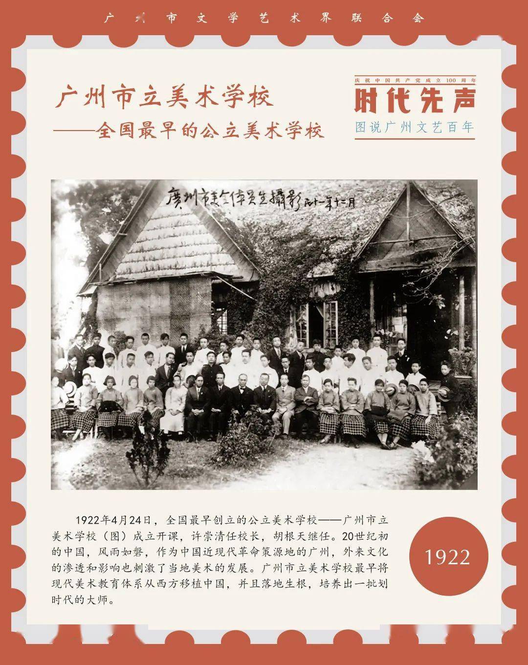 百年百图丨广州市立美术学校全国最早的公立美术学校1922