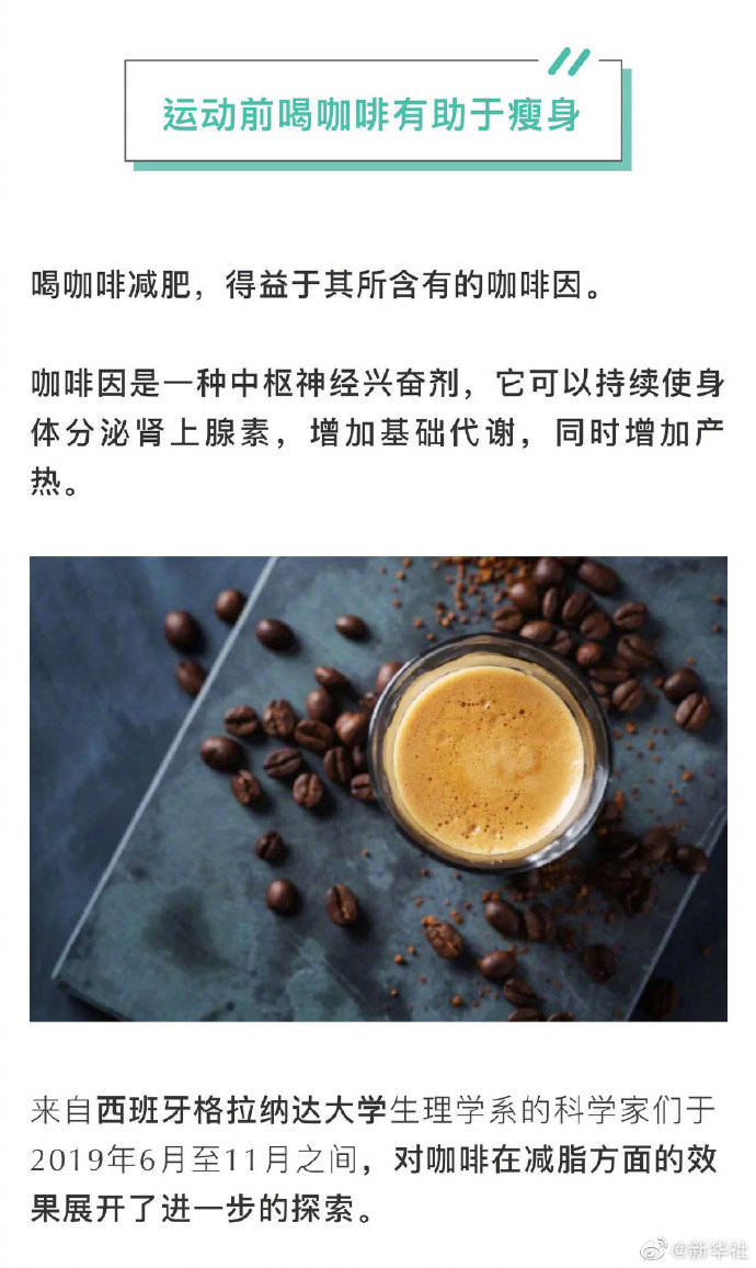 脂肪|运动前半小时喝咖啡有助燃脂