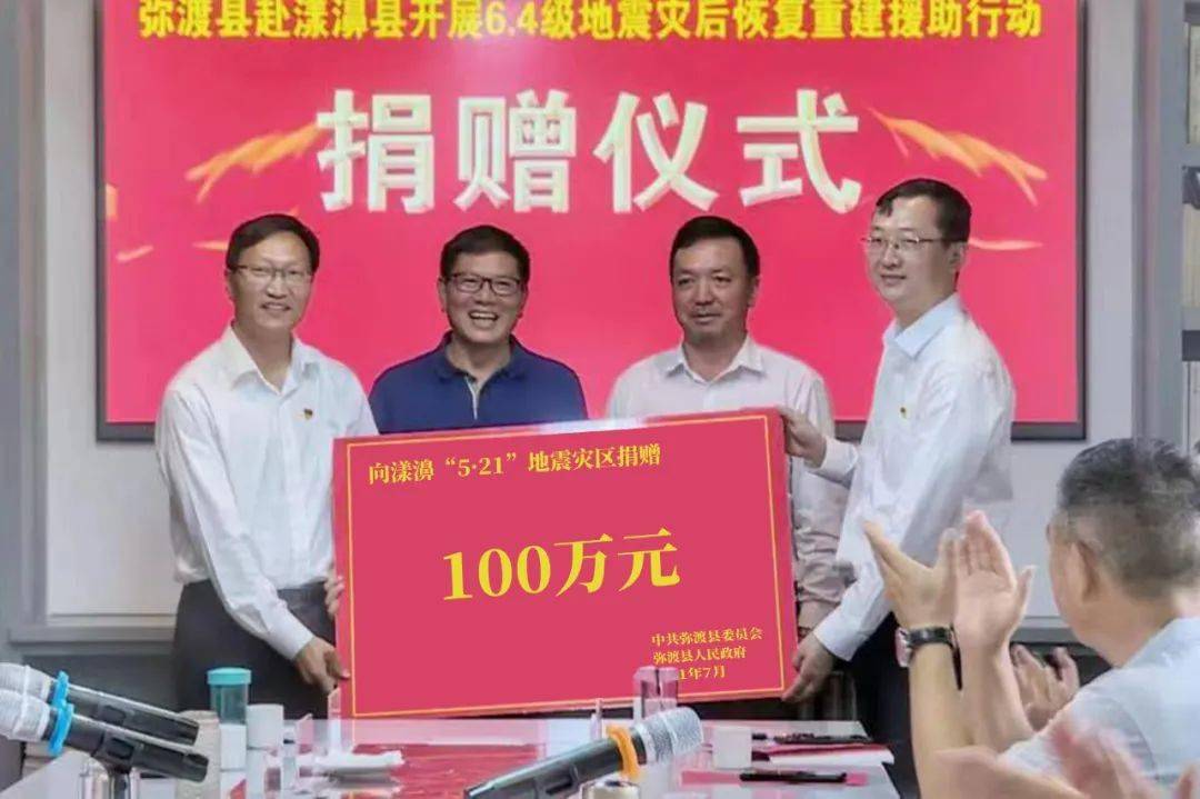 新奥长期免费资料大全,捐赠100万元！弥渡助漾濞地震灾后恢复重建