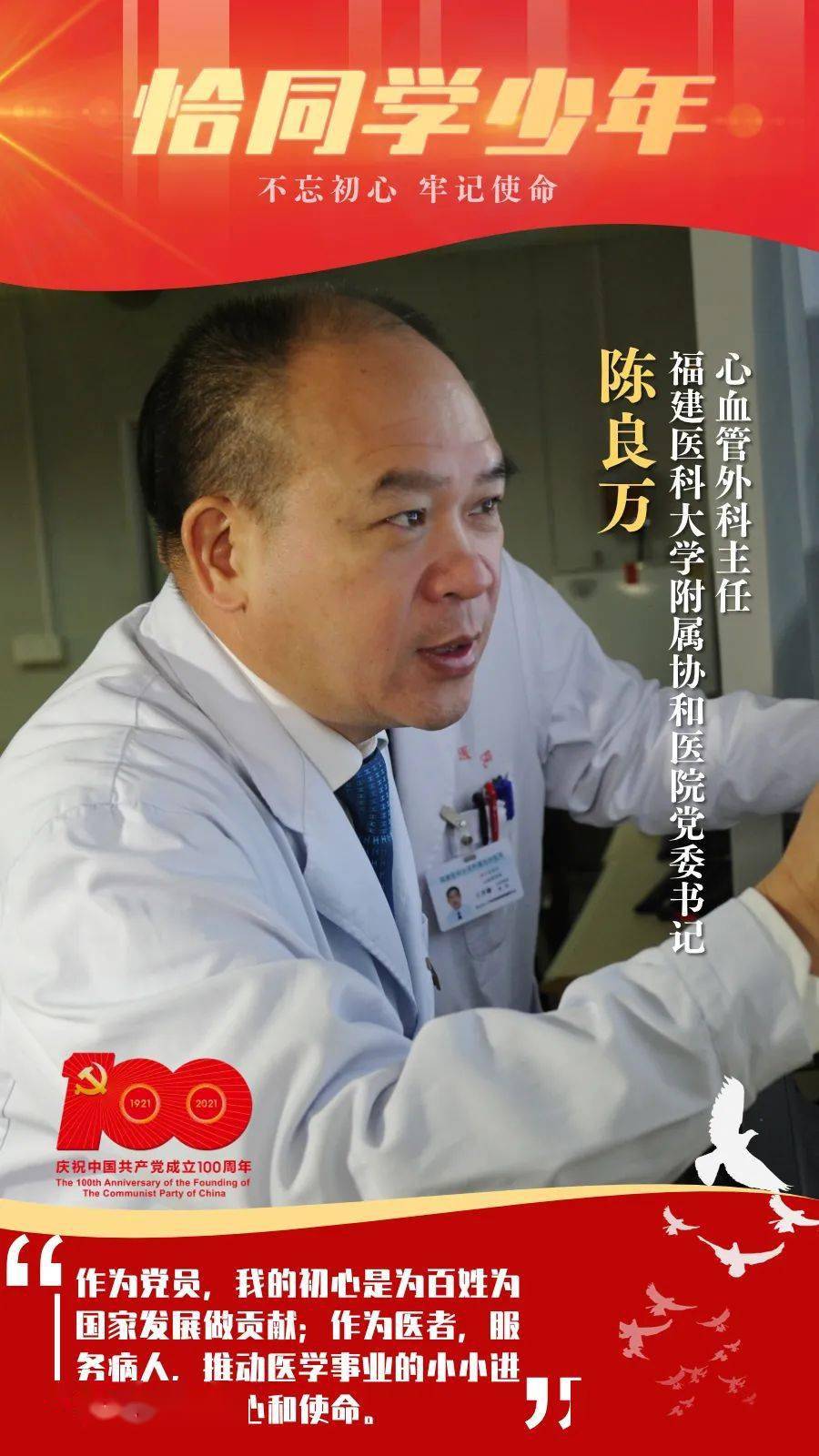 建党百年丨恰同学少年陈良万