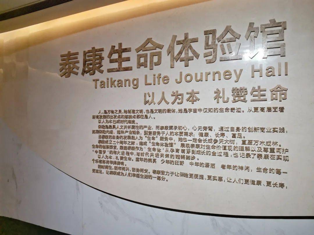 视频带您探访幸福打卡地泰康生命体验馆