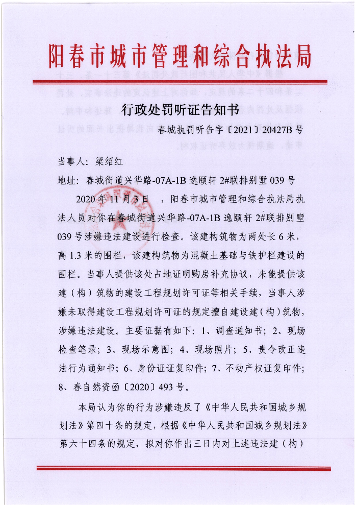 涉嫌违建阳春某楼盘7个联排别墅受到检查