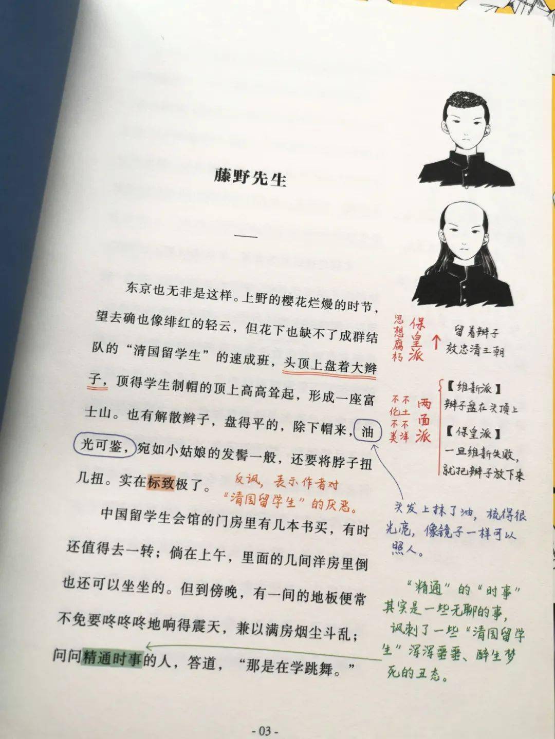 《有的人》《一面》《回忆鲁迅先生》4篇文章,从另一角度介绍鲁迅先生