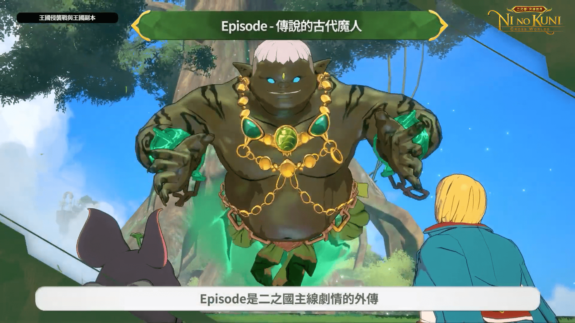 手游 二之国 交错世界 7月改版介绍视频公布 Episode