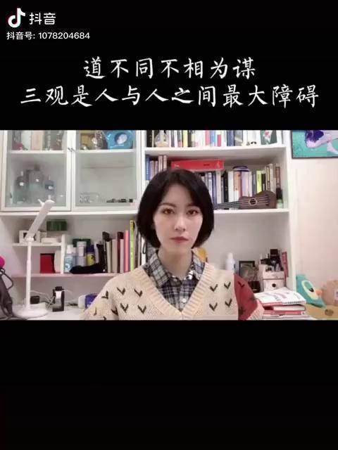 道不同不相为谋三观是人与人之间的最大障碍文字正能量成长三观