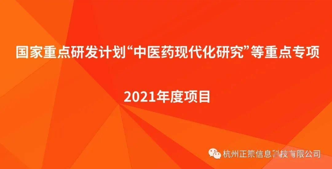 各有关单位:现将《科技部关于发布国家重点研发计划"中医药现代化研究